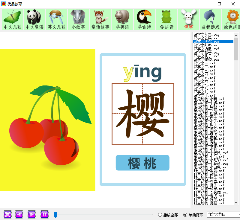 【试用版】汉语拼音 基础学习 声母韵母 幼儿园 卡片 点读机 专业学习机