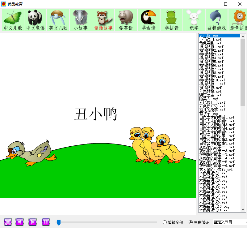 【试用版】汉语拼音 基础学习 声母韵母 幼儿园 卡片 点读机 专业学习机
