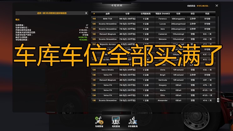 遨游中国2欧洲中国卡车模拟驾驶cts6下载