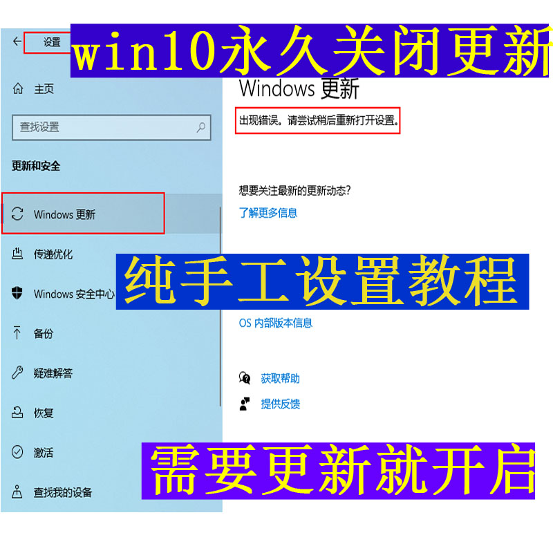 win10永久关闭自动更新彻底关闭Windows系统更新一键禁止升级教程