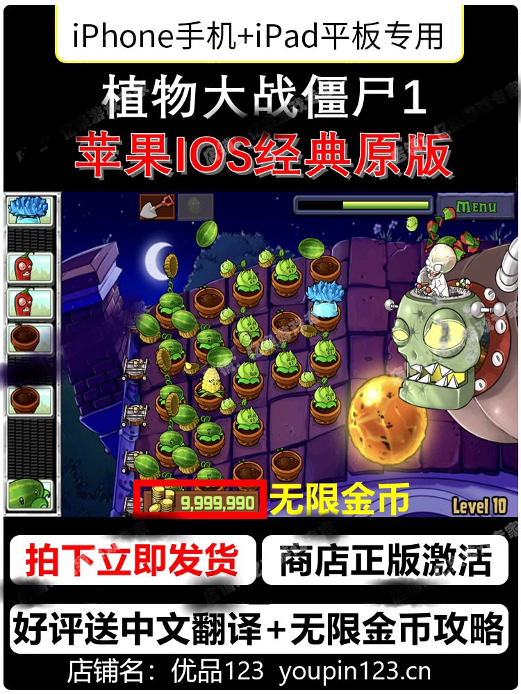 【ios】植物大战僵尸1 适用苹果有花园无尽版iPhone游戏下载iPad